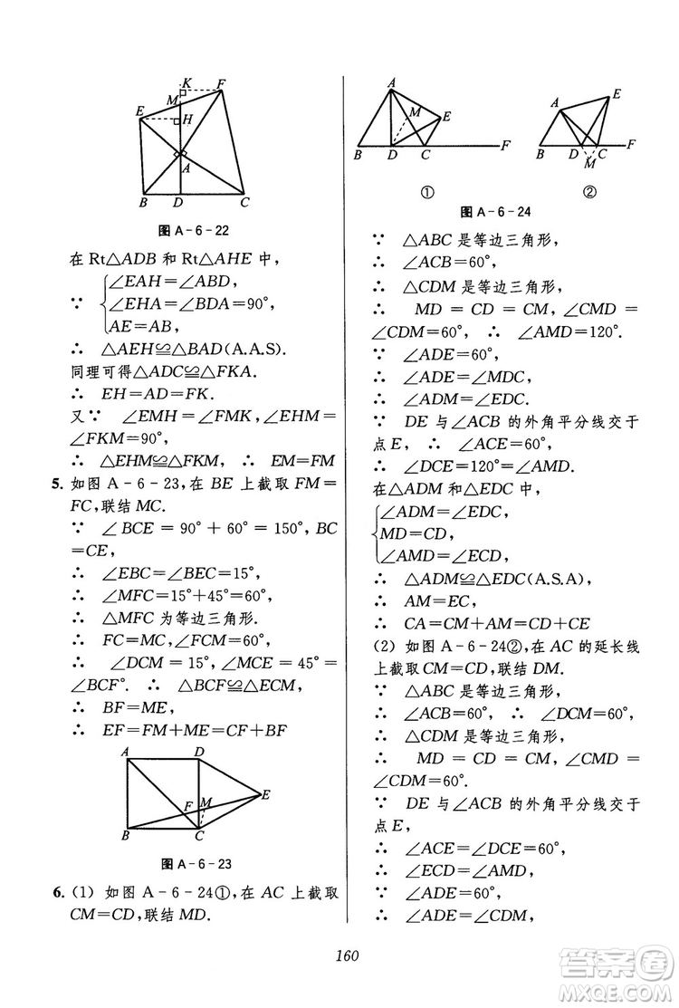 2018年初中四星級(jí)題庫(kù)數(shù)學(xué)第六版參考答案