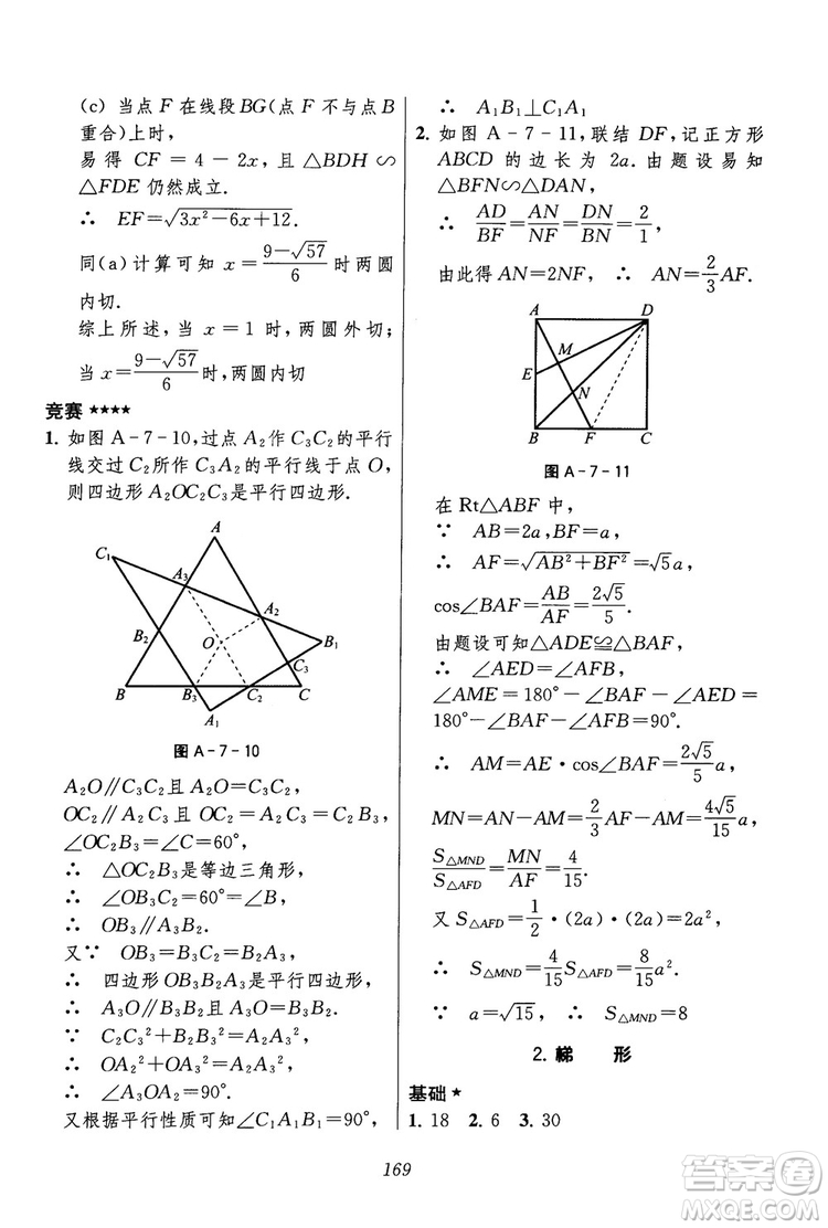 2018年初中四星級(jí)題庫(kù)數(shù)學(xué)第六版參考答案