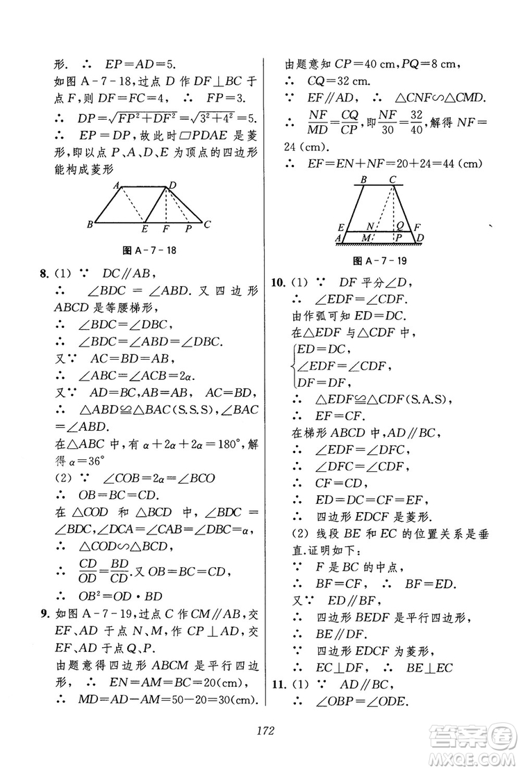 2018年初中四星級(jí)題庫(kù)數(shù)學(xué)第六版參考答案