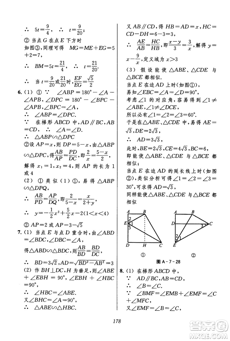 2018年初中四星級(jí)題庫(kù)數(shù)學(xué)第六版參考答案