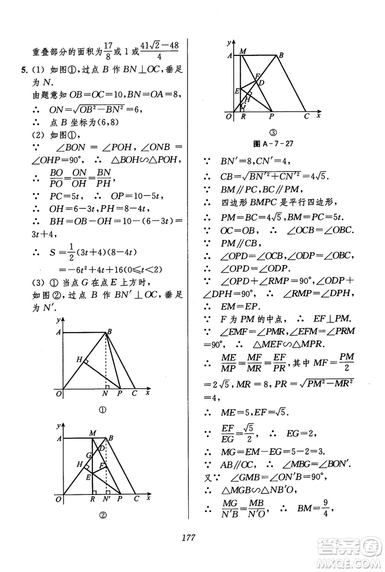 2018年初中四星級(jí)題庫(kù)數(shù)學(xué)第六版參考答案