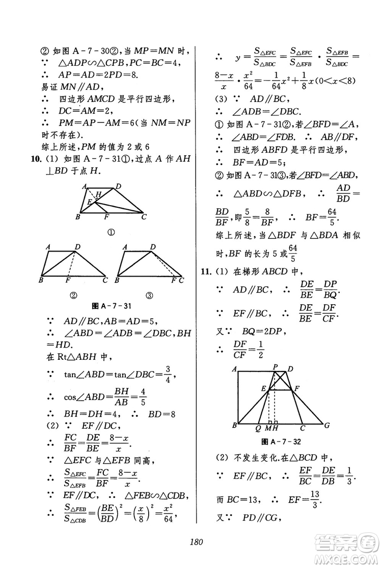 2018年初中四星級(jí)題庫(kù)數(shù)學(xué)第六版參考答案