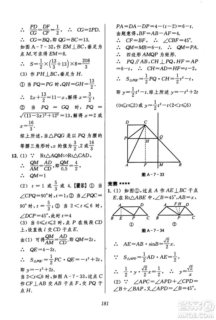 2018年初中四星級(jí)題庫(kù)數(shù)學(xué)第六版參考答案