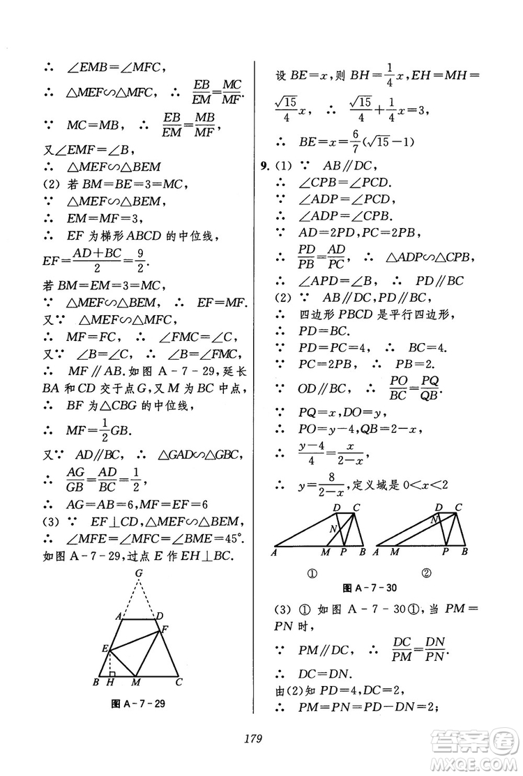 2018年初中四星級(jí)題庫(kù)數(shù)學(xué)第六版參考答案