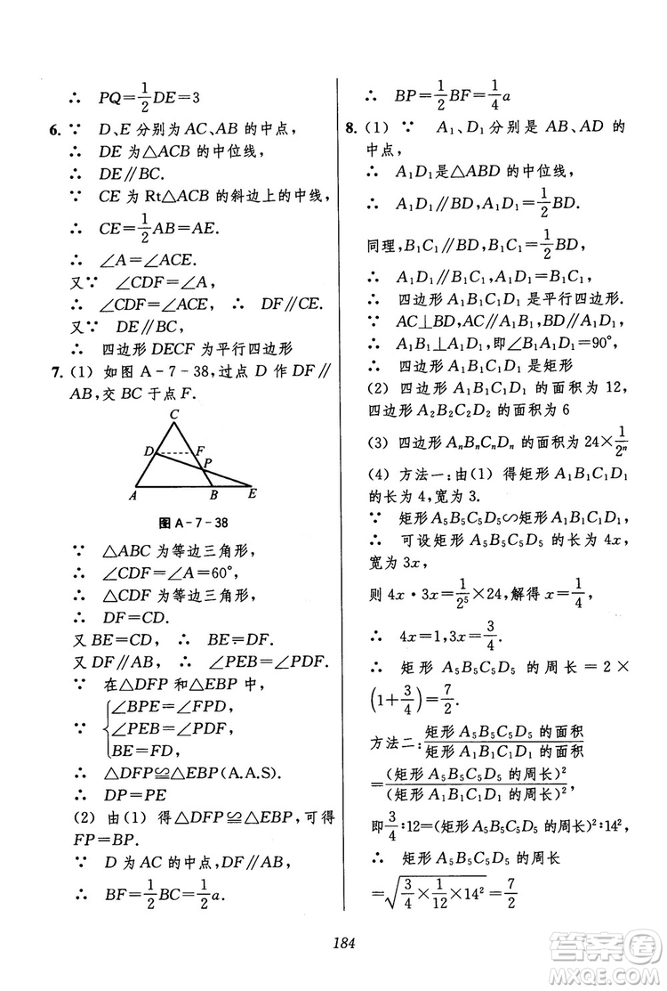 2018年初中四星級(jí)題庫(kù)數(shù)學(xué)第六版參考答案