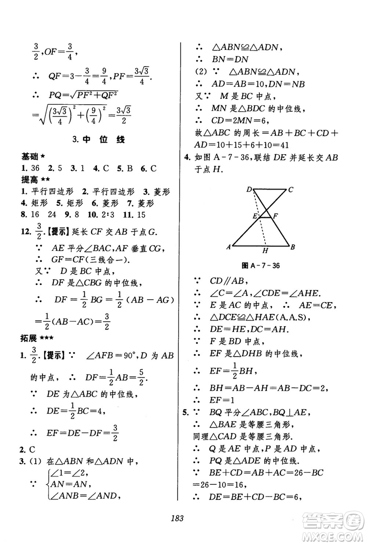 2018年初中四星級(jí)題庫(kù)數(shù)學(xué)第六版參考答案