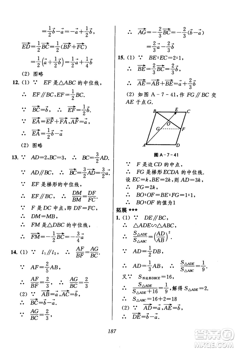 2018年初中四星級(jí)題庫(kù)數(shù)學(xué)第六版參考答案