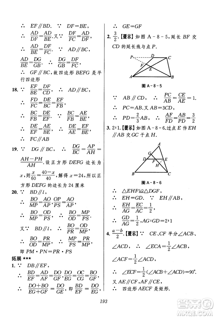 2018年初中四星級(jí)題庫(kù)數(shù)學(xué)第六版參考答案