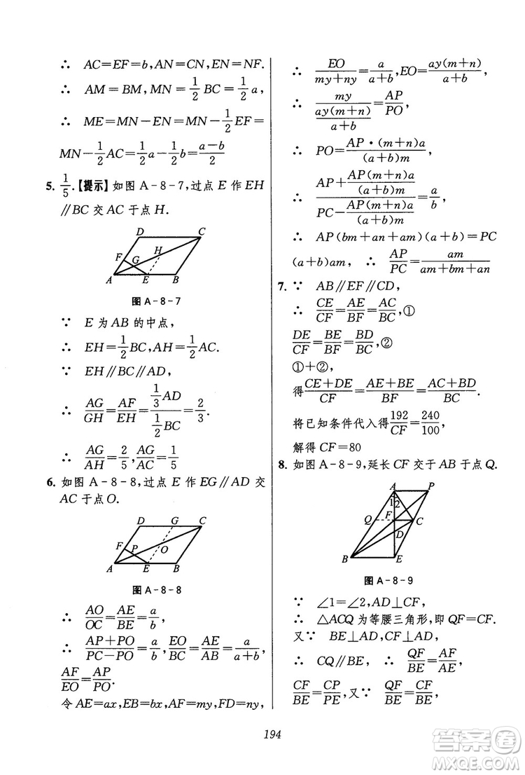 2018年初中四星級(jí)題庫(kù)數(shù)學(xué)第六版參考答案