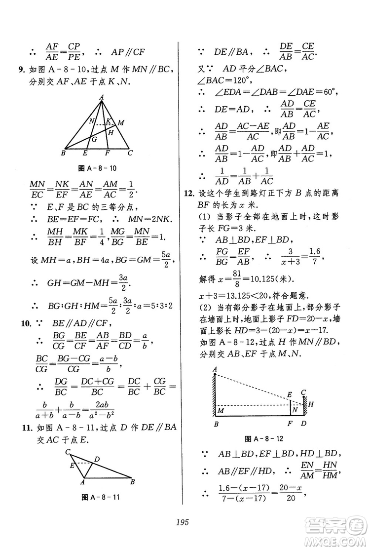 2018年初中四星級(jí)題庫(kù)數(shù)學(xué)第六版參考答案