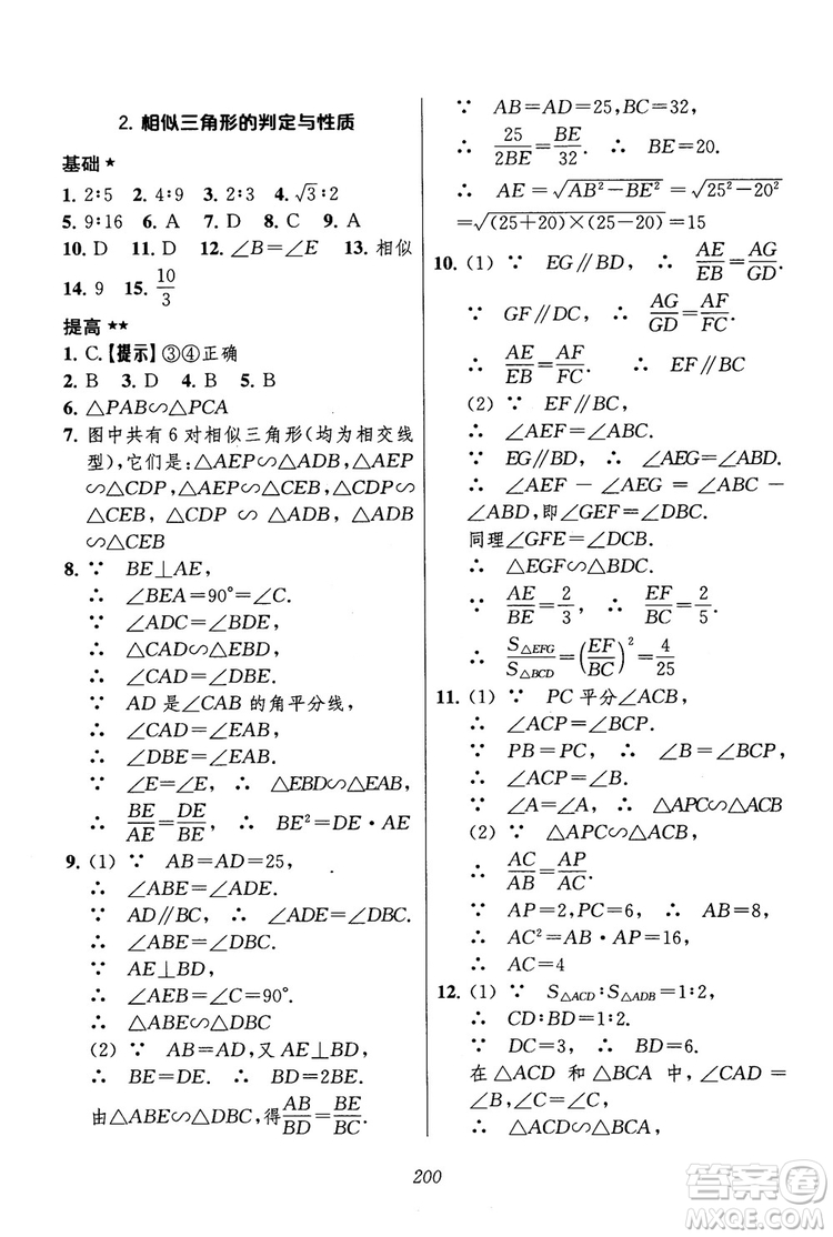 2018年初中四星級(jí)題庫(kù)數(shù)學(xué)第六版參考答案