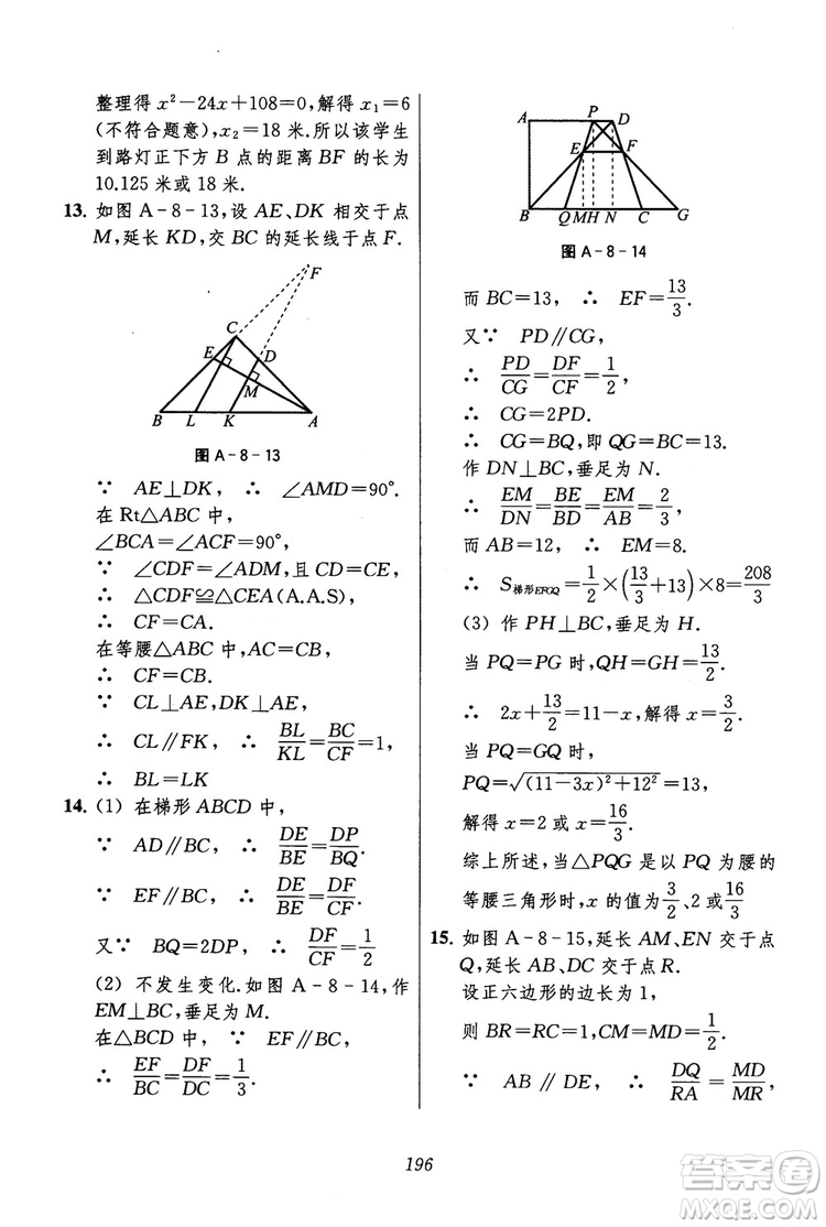 2018年初中四星級(jí)題庫(kù)數(shù)學(xué)第六版參考答案