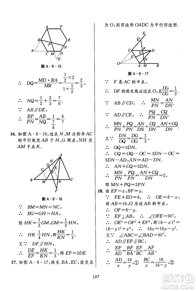 2018年初中四星級(jí)題庫(kù)數(shù)學(xué)第六版參考答案