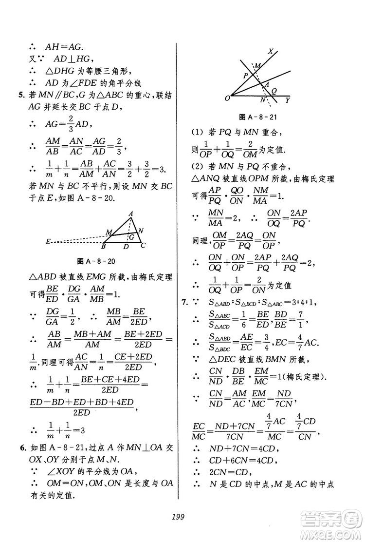 2018年初中四星級(jí)題庫(kù)數(shù)學(xué)第六版參考答案