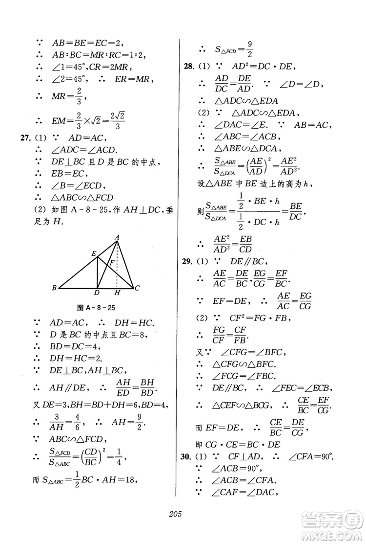 2018年初中四星級(jí)題庫(kù)數(shù)學(xué)第六版參考答案