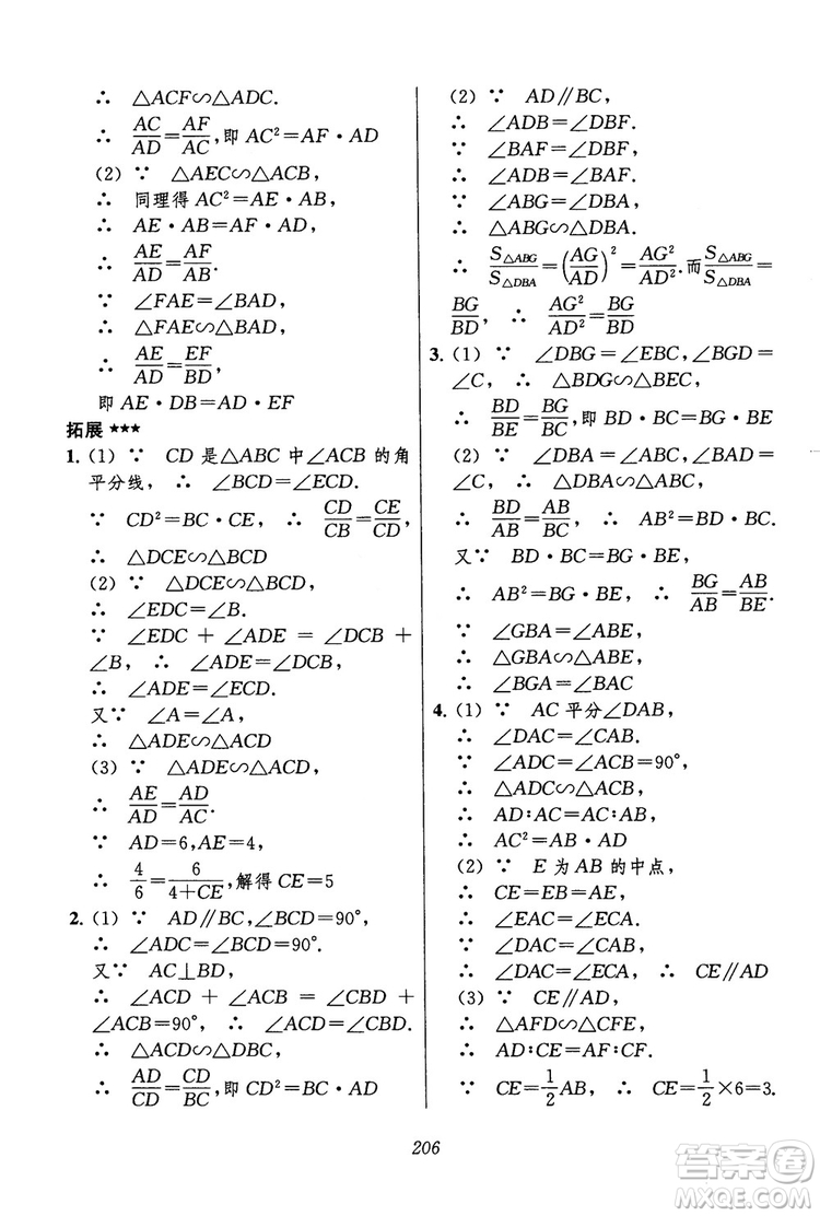 2018年初中四星級(jí)題庫(kù)數(shù)學(xué)第六版參考答案