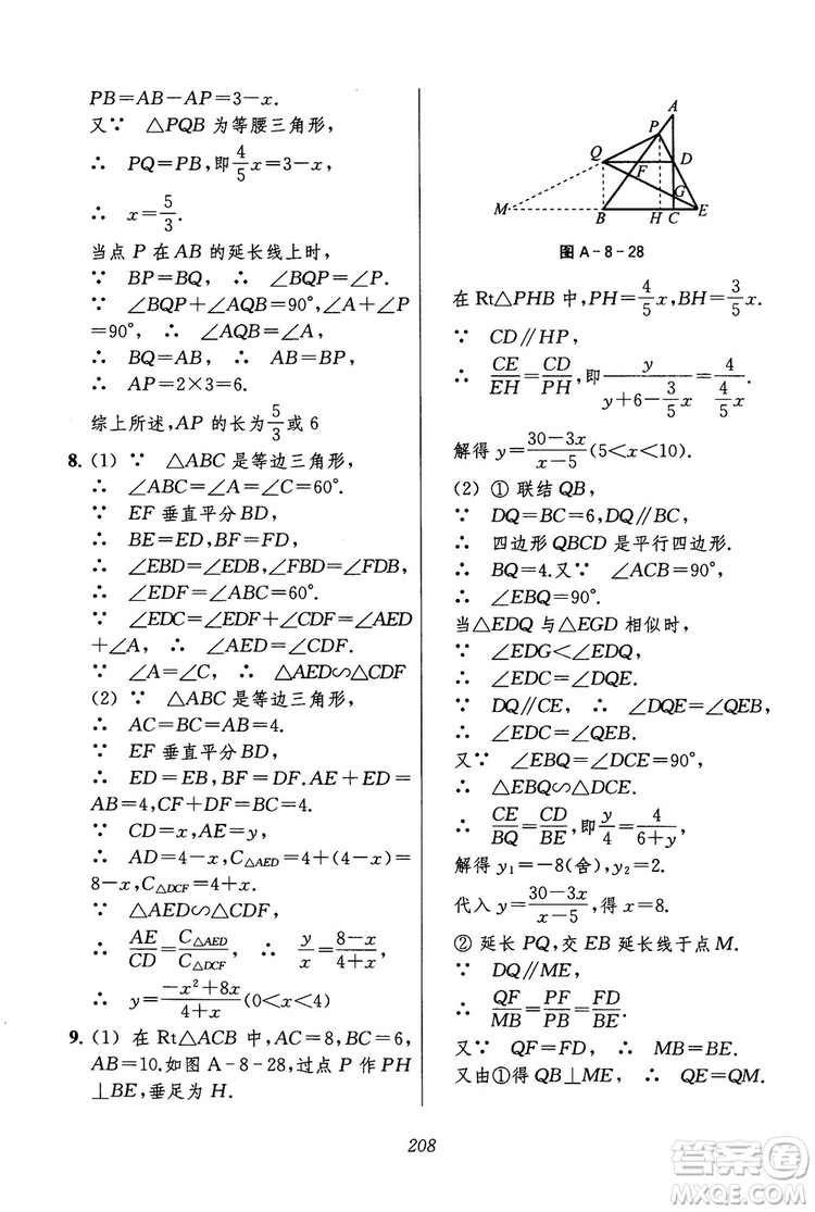 2018年初中四星級(jí)題庫(kù)數(shù)學(xué)第六版參考答案