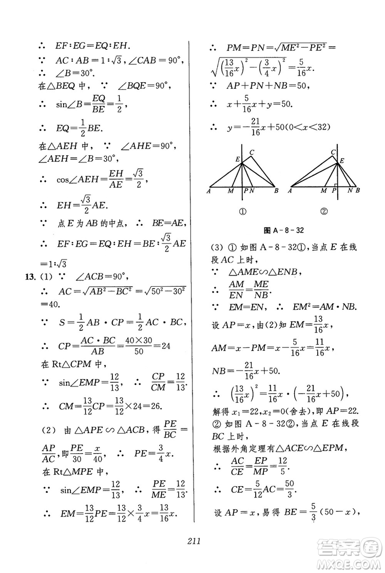 2018年初中四星級(jí)題庫(kù)數(shù)學(xué)第六版參考答案