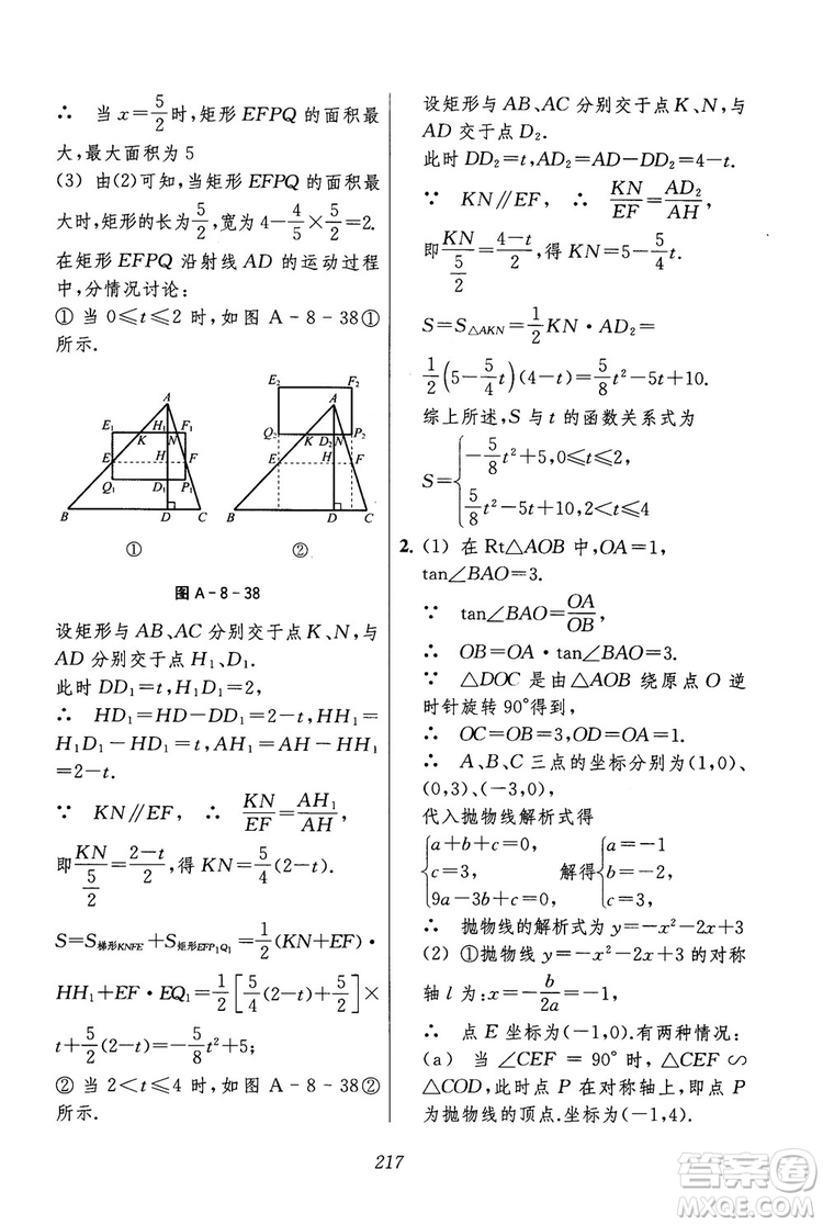 2018年初中四星級(jí)題庫(kù)數(shù)學(xué)第六版參考答案