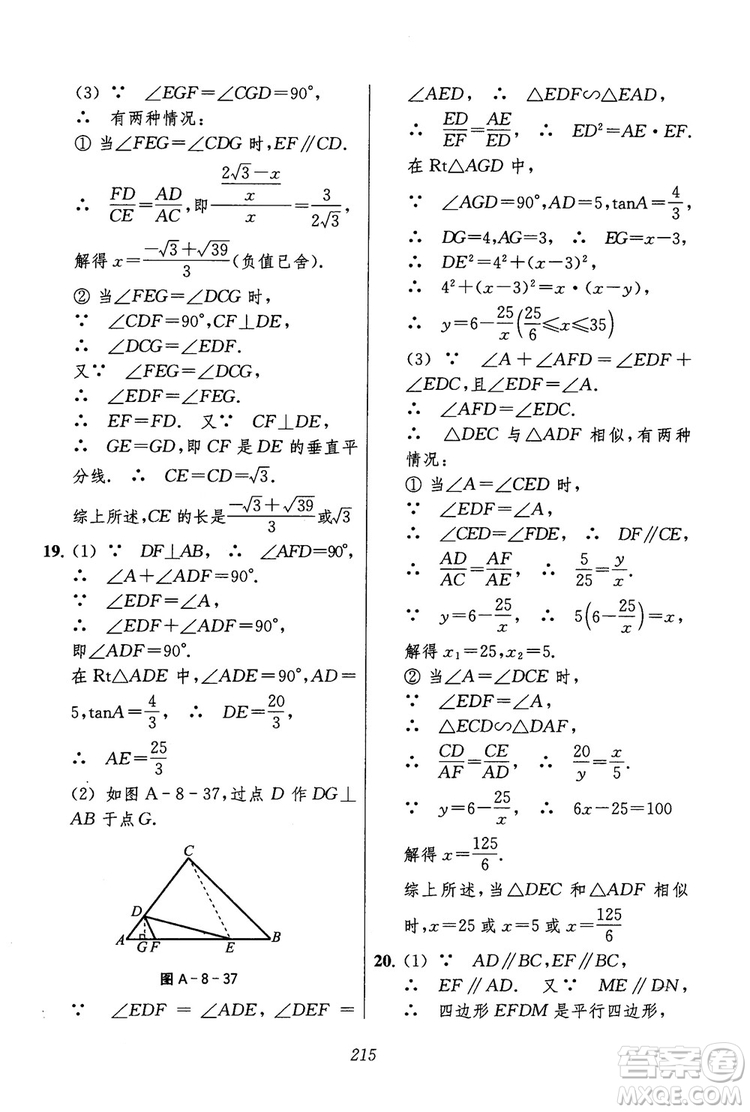 2018年初中四星級(jí)題庫(kù)數(shù)學(xué)第六版參考答案