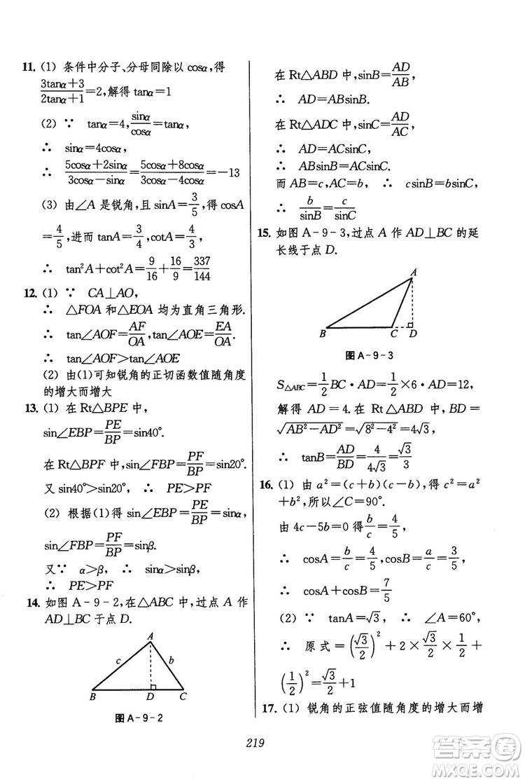 2018年初中四星級(jí)題庫(kù)數(shù)學(xué)第六版參考答案