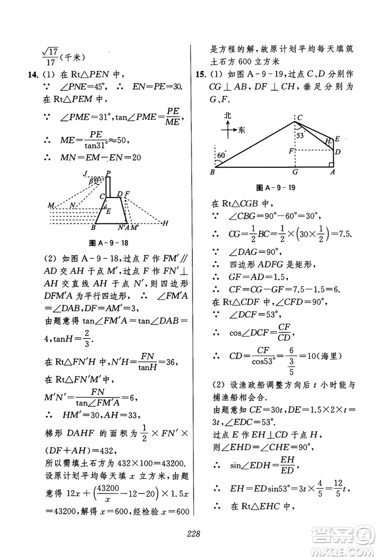 2018年初中四星級(jí)題庫(kù)數(shù)學(xué)第六版參考答案