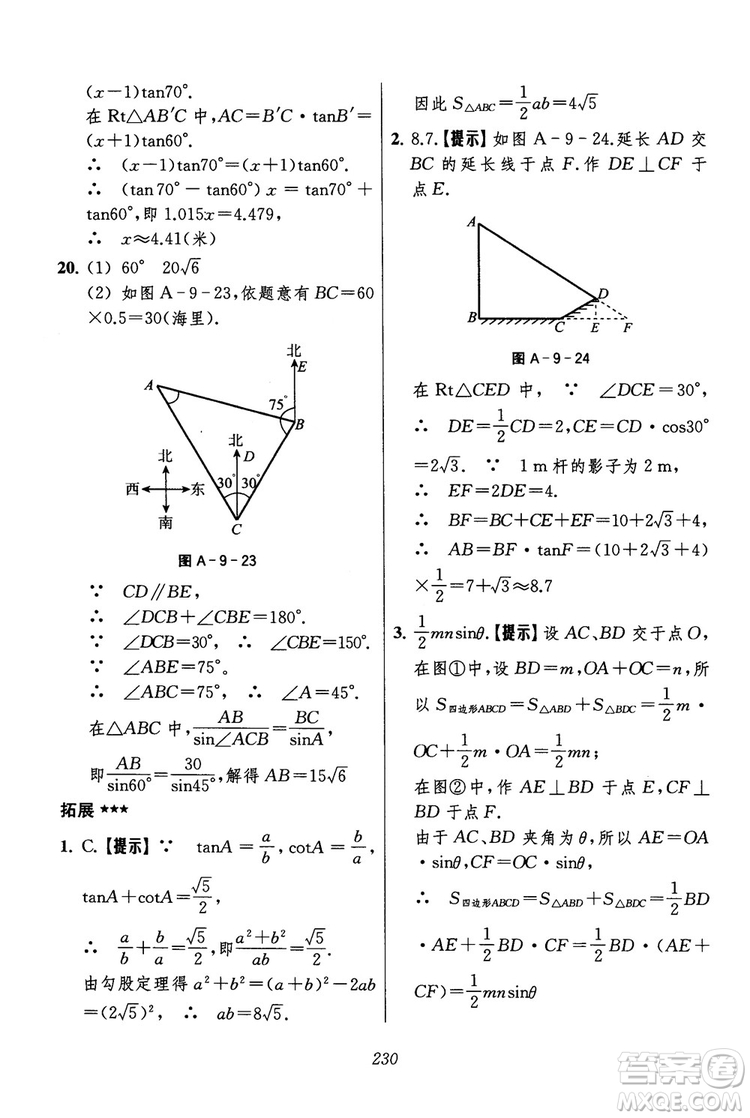 2018年初中四星級(jí)題庫(kù)數(shù)學(xué)第六版參考答案