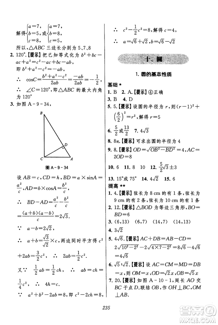 2018年初中四星級(jí)題庫(kù)數(shù)學(xué)第六版參考答案