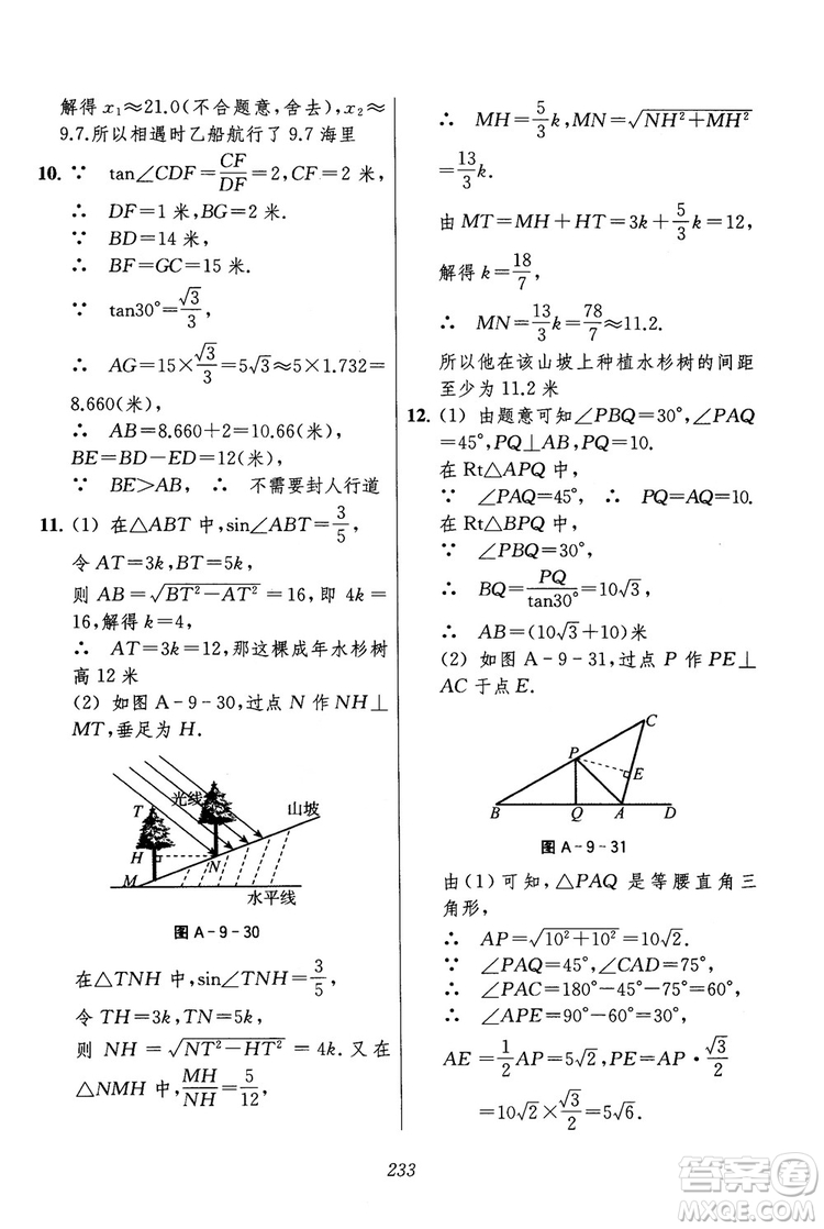 2018年初中四星級(jí)題庫(kù)數(shù)學(xué)第六版參考答案