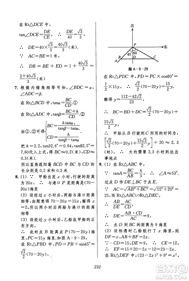 2018年初中四星級(jí)題庫(kù)數(shù)學(xué)第六版參考答案