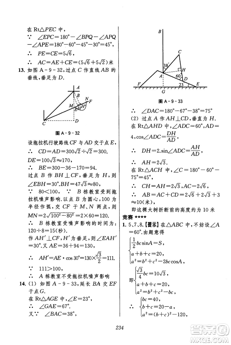 2018年初中四星級(jí)題庫(kù)數(shù)學(xué)第六版參考答案