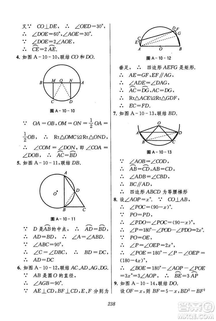 2018年初中四星級(jí)題庫(kù)數(shù)學(xué)第六版參考答案