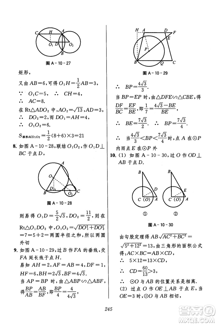 2018年初中四星級(jí)題庫(kù)數(shù)學(xué)第六版參考答案