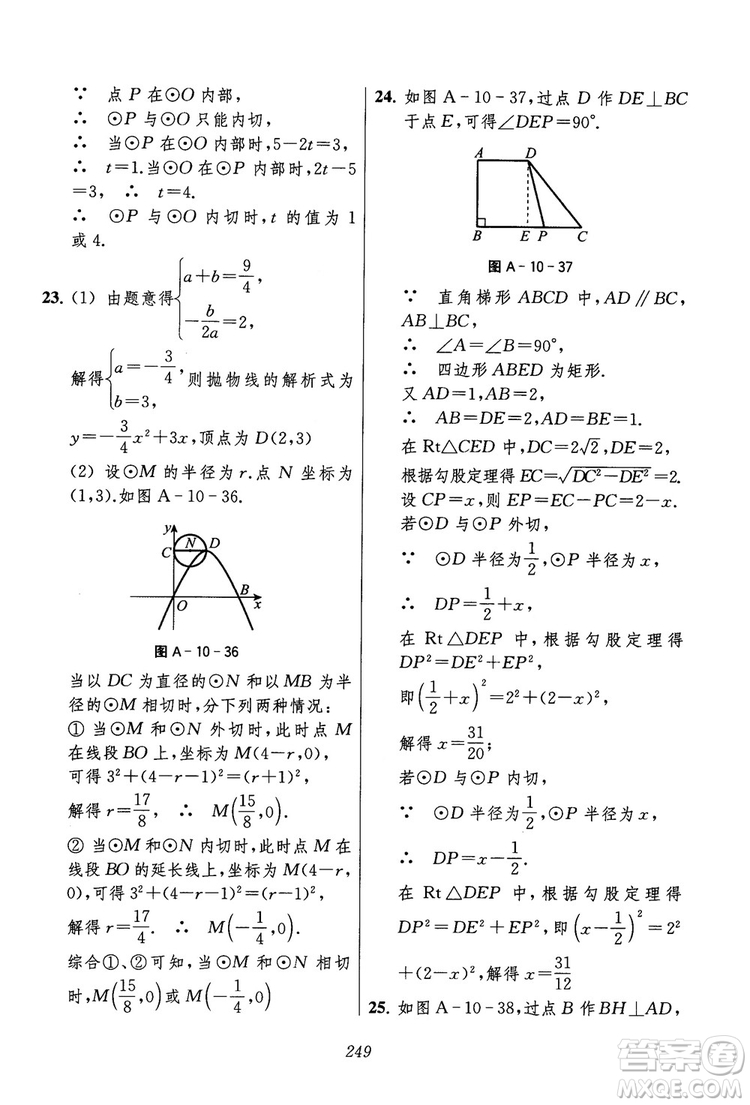 2018年初中四星級(jí)題庫(kù)數(shù)學(xué)第六版參考答案