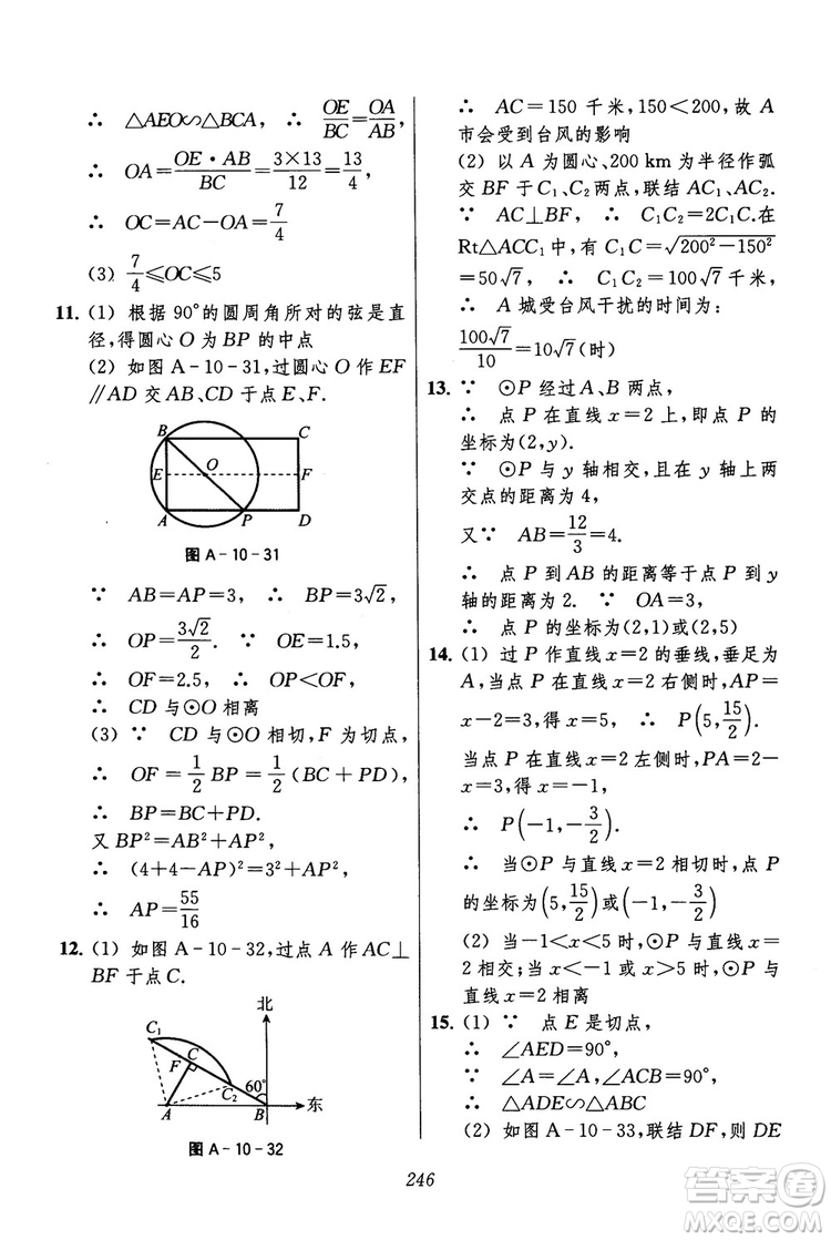 2018年初中四星級(jí)題庫(kù)數(shù)學(xué)第六版參考答案