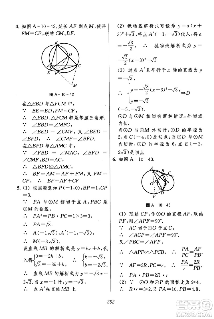 2018年初中四星級(jí)題庫(kù)數(shù)學(xué)第六版參考答案