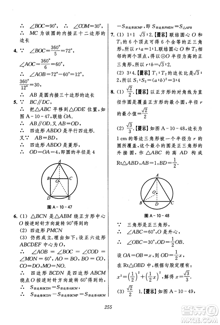 2018年初中四星級(jí)題庫(kù)數(shù)學(xué)第六版參考答案