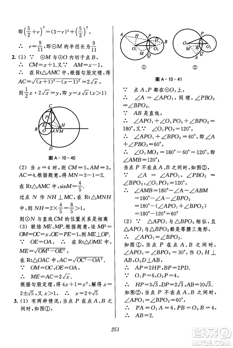 2018年初中四星級(jí)題庫(kù)數(shù)學(xué)第六版參考答案