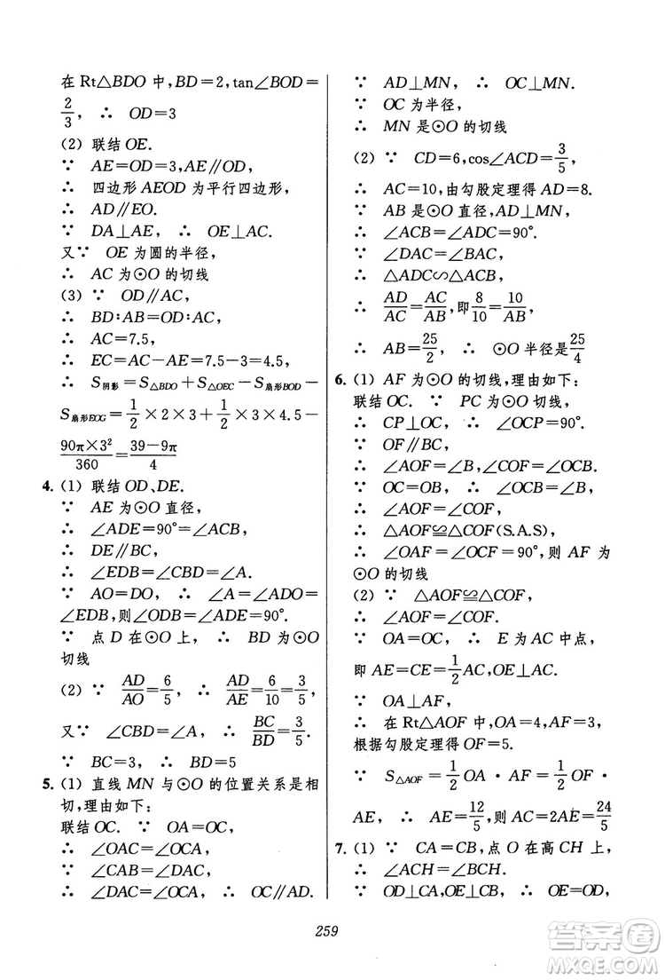 2018年初中四星級(jí)題庫(kù)數(shù)學(xué)第六版參考答案