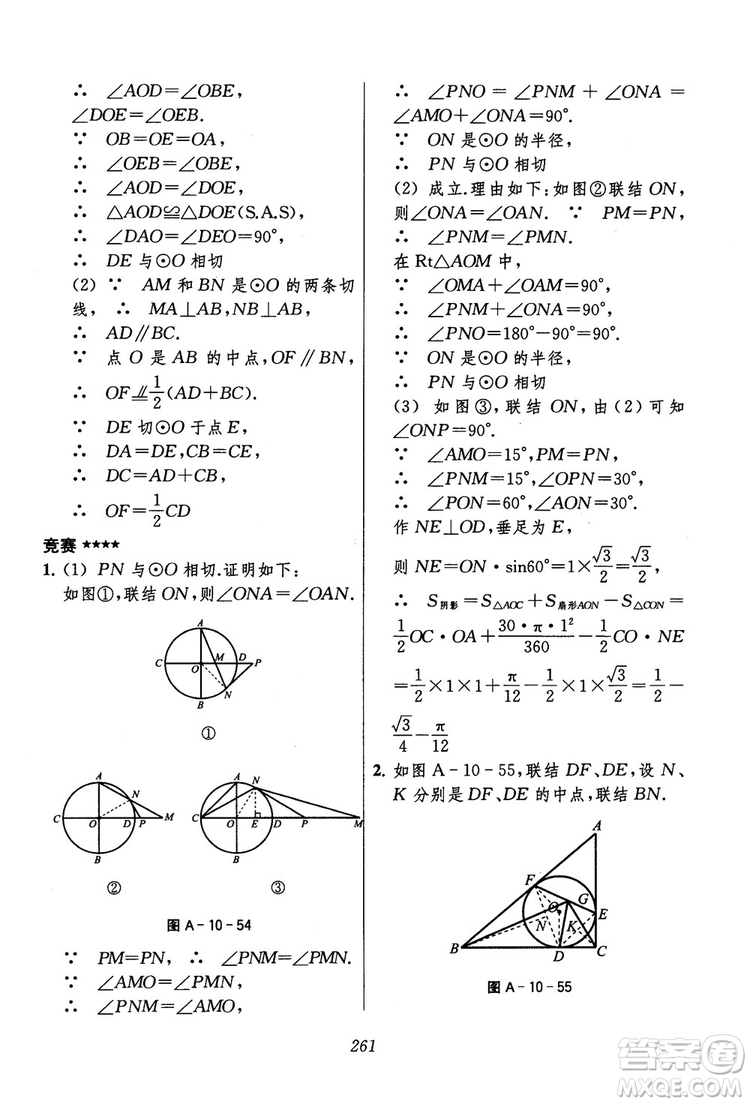 2018年初中四星級(jí)題庫(kù)數(shù)學(xué)第六版參考答案