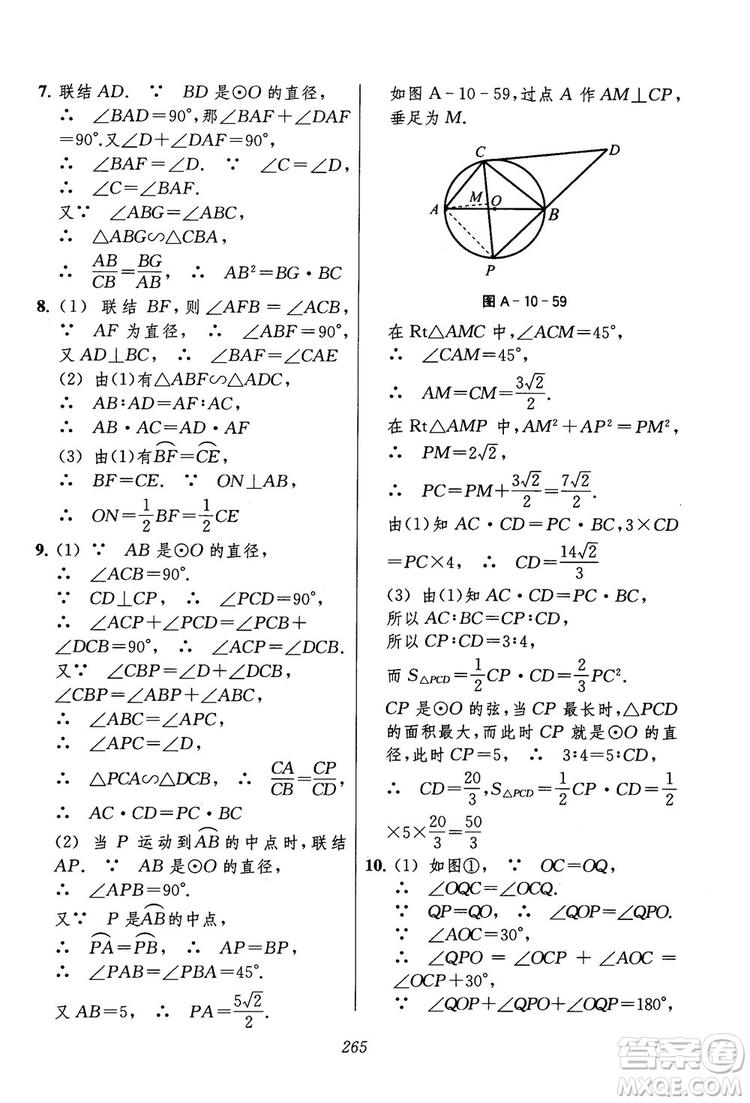 2018年初中四星級(jí)題庫(kù)數(shù)學(xué)第六版參考答案