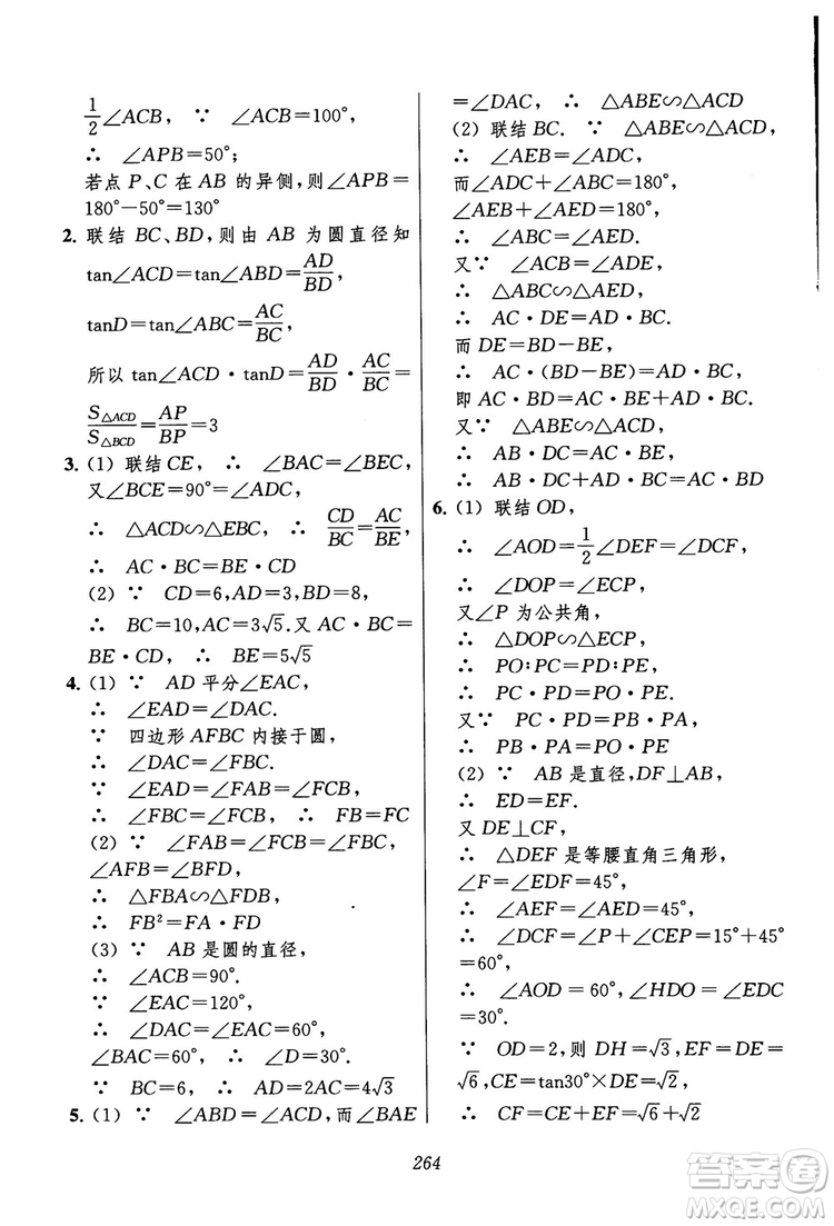 2018年初中四星級(jí)題庫(kù)數(shù)學(xué)第六版參考答案