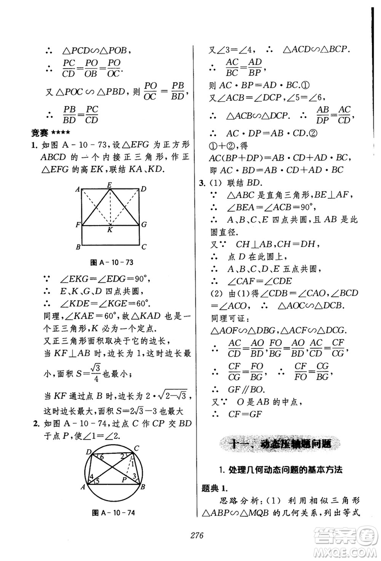 2018年初中四星級(jí)題庫(kù)數(shù)學(xué)第六版參考答案