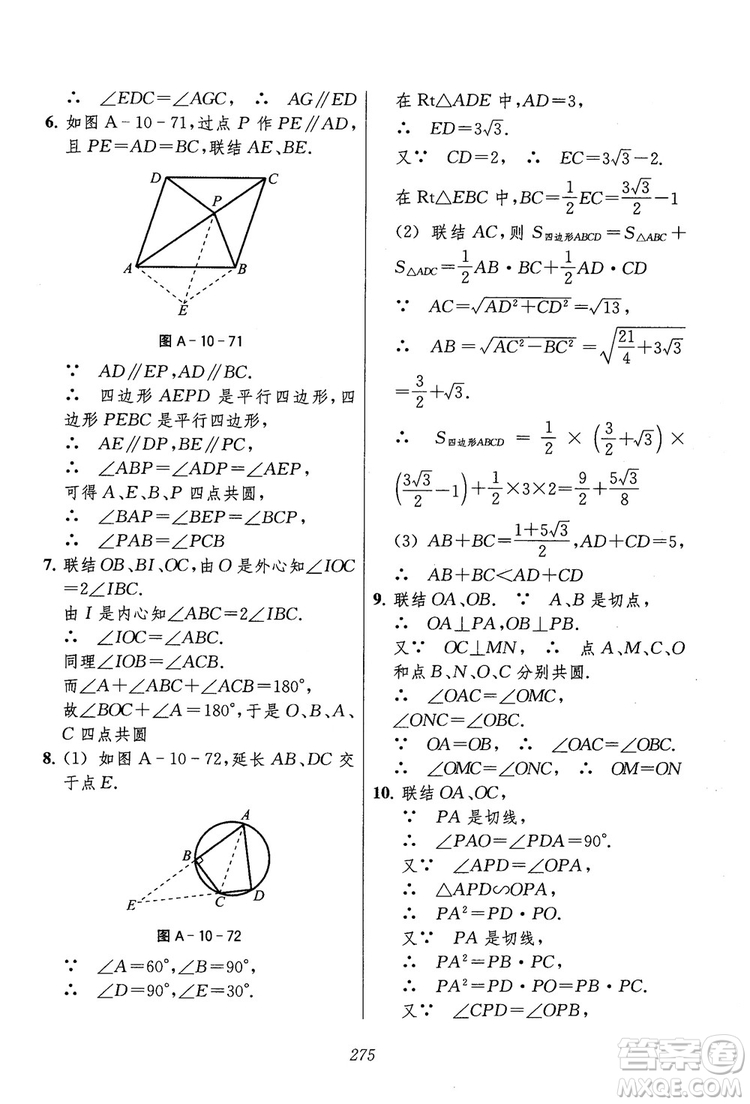 2018年初中四星級(jí)題庫(kù)數(shù)學(xué)第六版參考答案