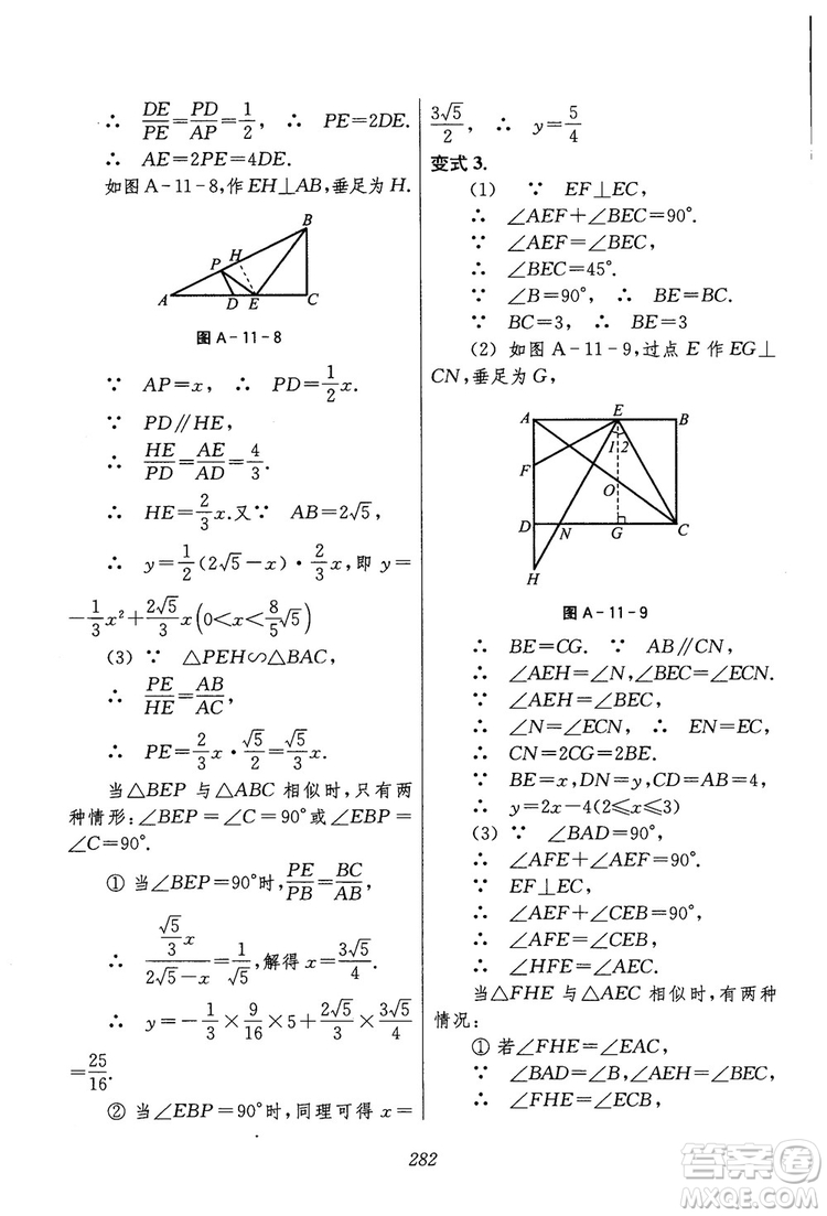 2018年初中四星級(jí)題庫(kù)數(shù)學(xué)第六版參考答案