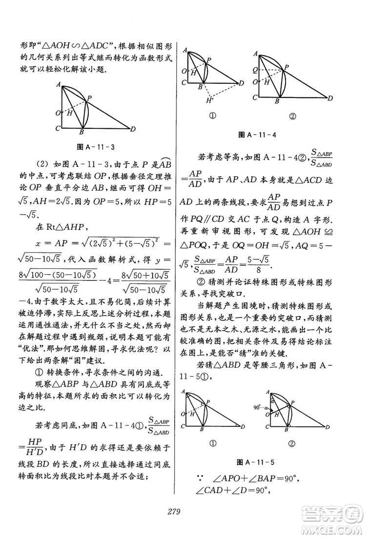 2018年初中四星級(jí)題庫(kù)數(shù)學(xué)第六版參考答案