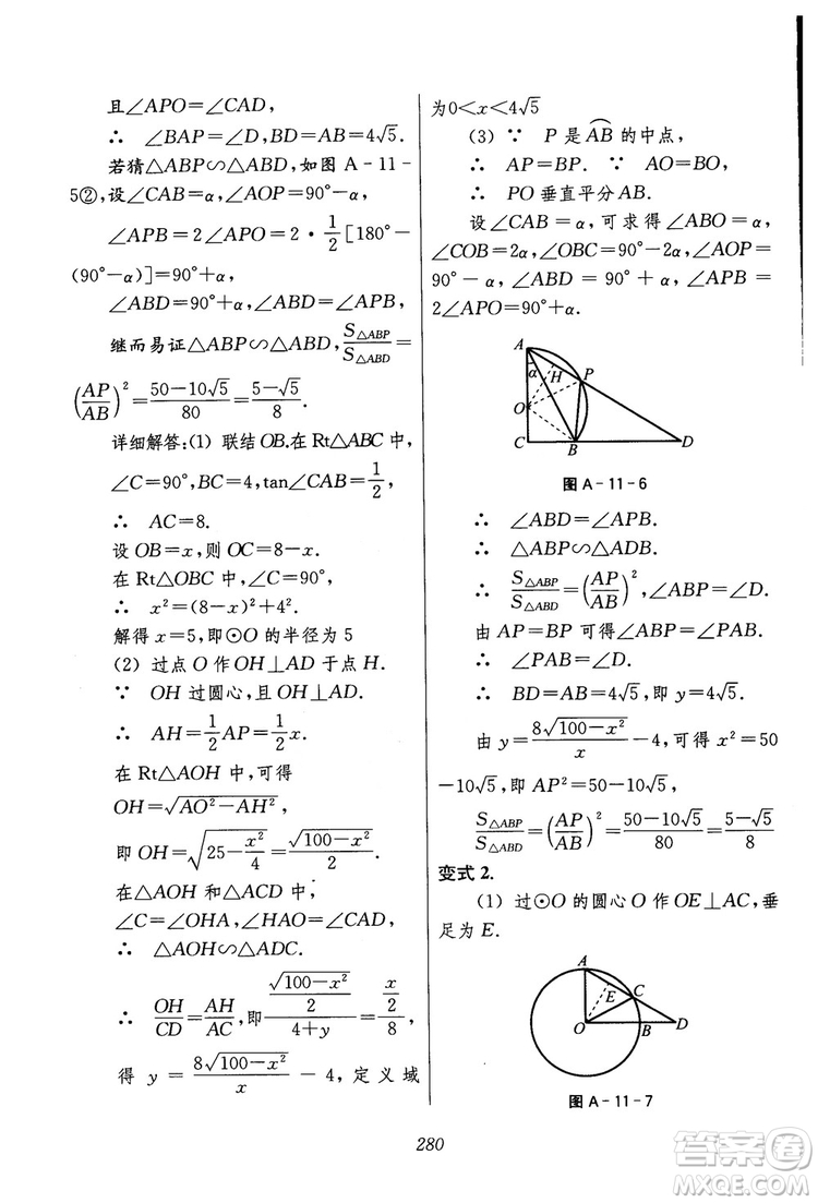 2018年初中四星級(jí)題庫(kù)數(shù)學(xué)第六版參考答案