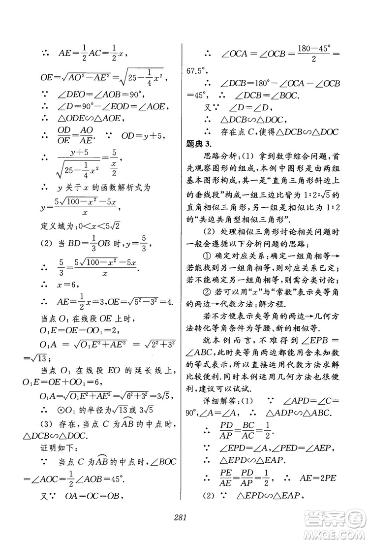 2018年初中四星級(jí)題庫(kù)數(shù)學(xué)第六版參考答案