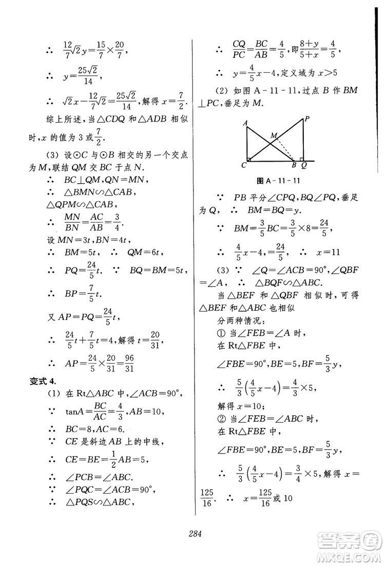 2018年初中四星級(jí)題庫(kù)數(shù)學(xué)第六版參考答案