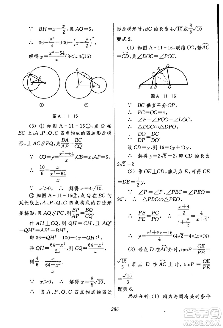 2018年初中四星級(jí)題庫(kù)數(shù)學(xué)第六版參考答案